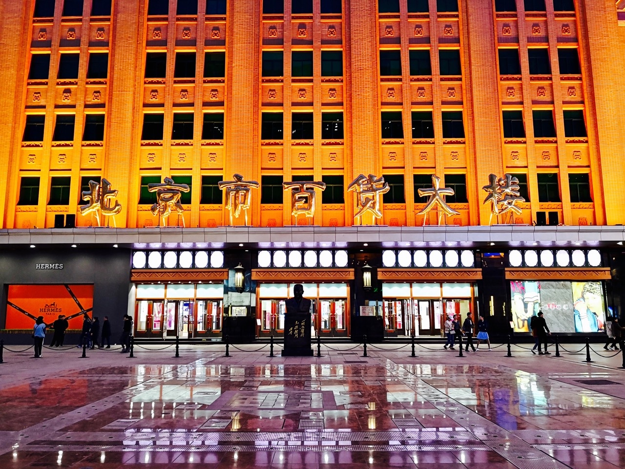 瑟图| 北京王府井的夜色真美|王府井|夜色|北京|大街|拍照_新浪新闻