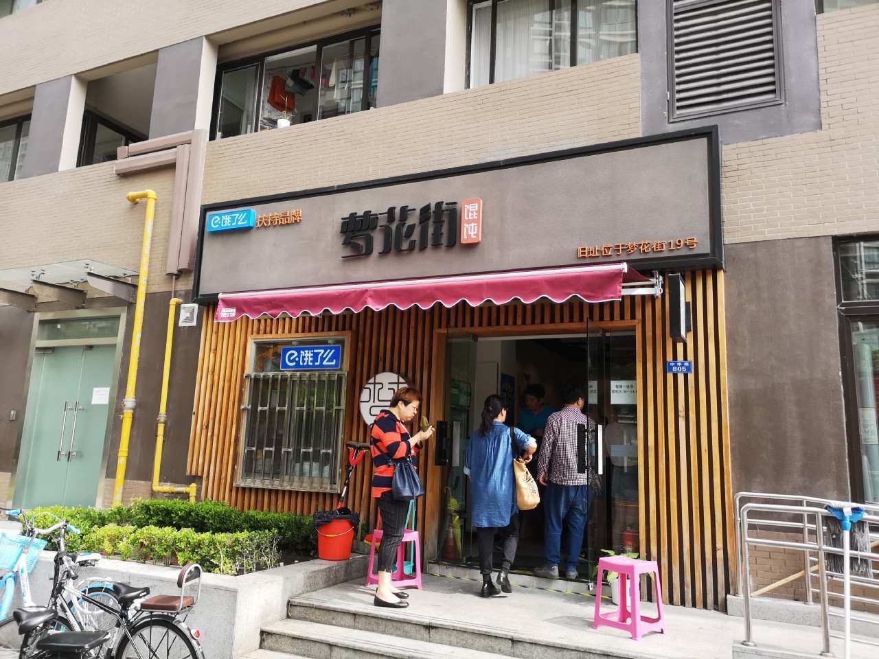 来上海之前就被梦花街馄饨种了草,作为馅儿食动物,馄饨是我的最爱