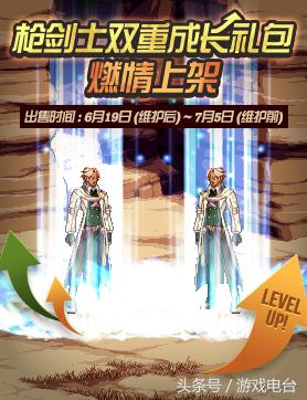 DNF枪剑士双重成长礼包:直升80级,这套路真的