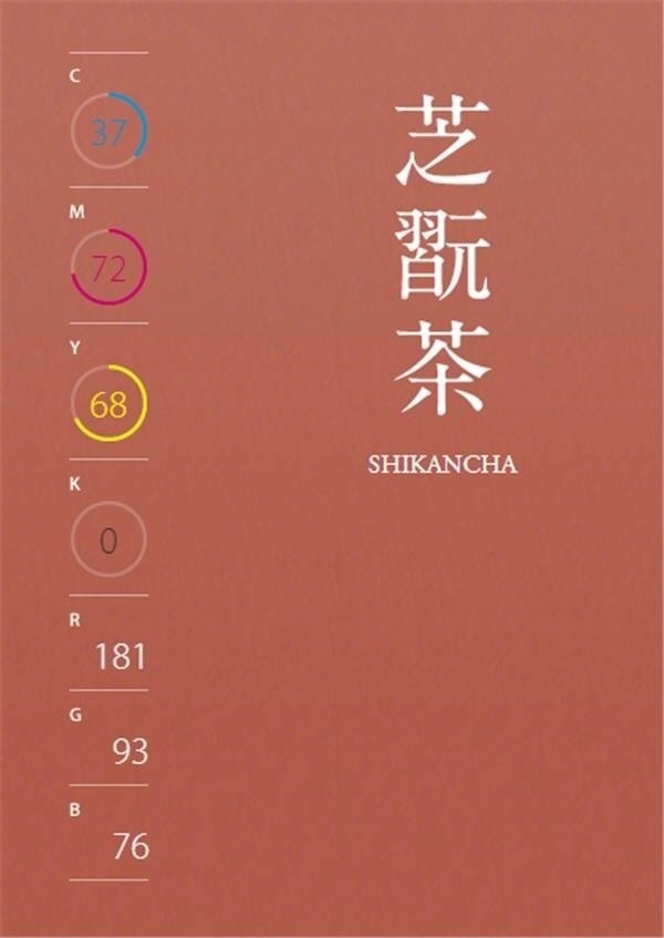 暖色系日式传统色卡一组