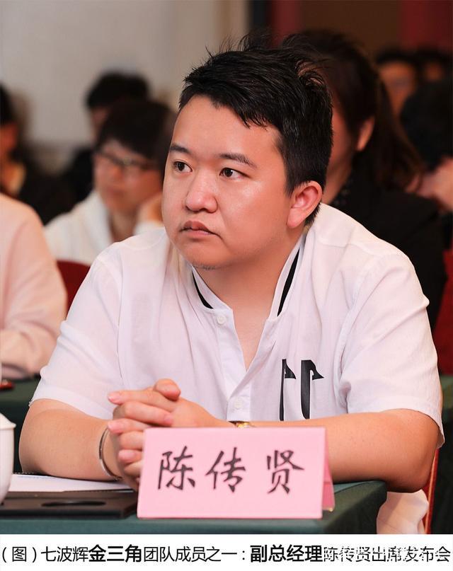 七波辉总裁-ceo陈锦波公布品牌2018年度市场发展战略