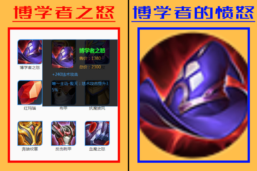 博学者之怒的改名也只是简化了原名,效果依旧不变,装备图标也没有改变