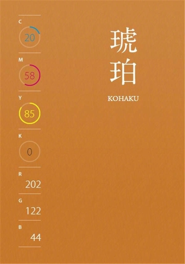 暖色系日式传统色卡一组