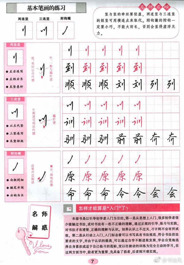 吴玉生硬笔行楷书字帖-《无师自通学书法彩版》1吴玉生,1959年生,江苏