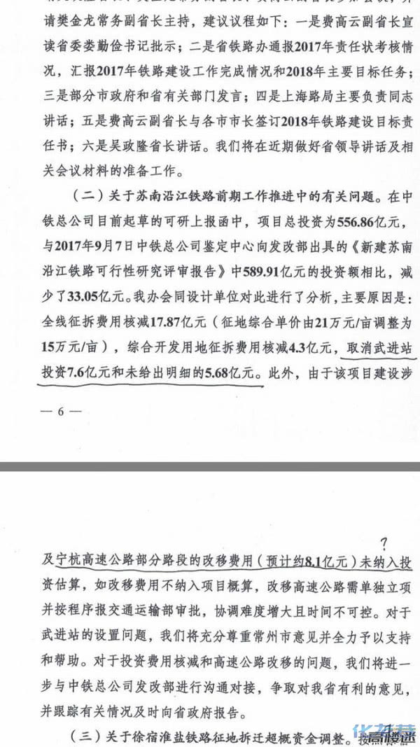 苏南沿江城际高铁武进站被取消?交通局回复:以
