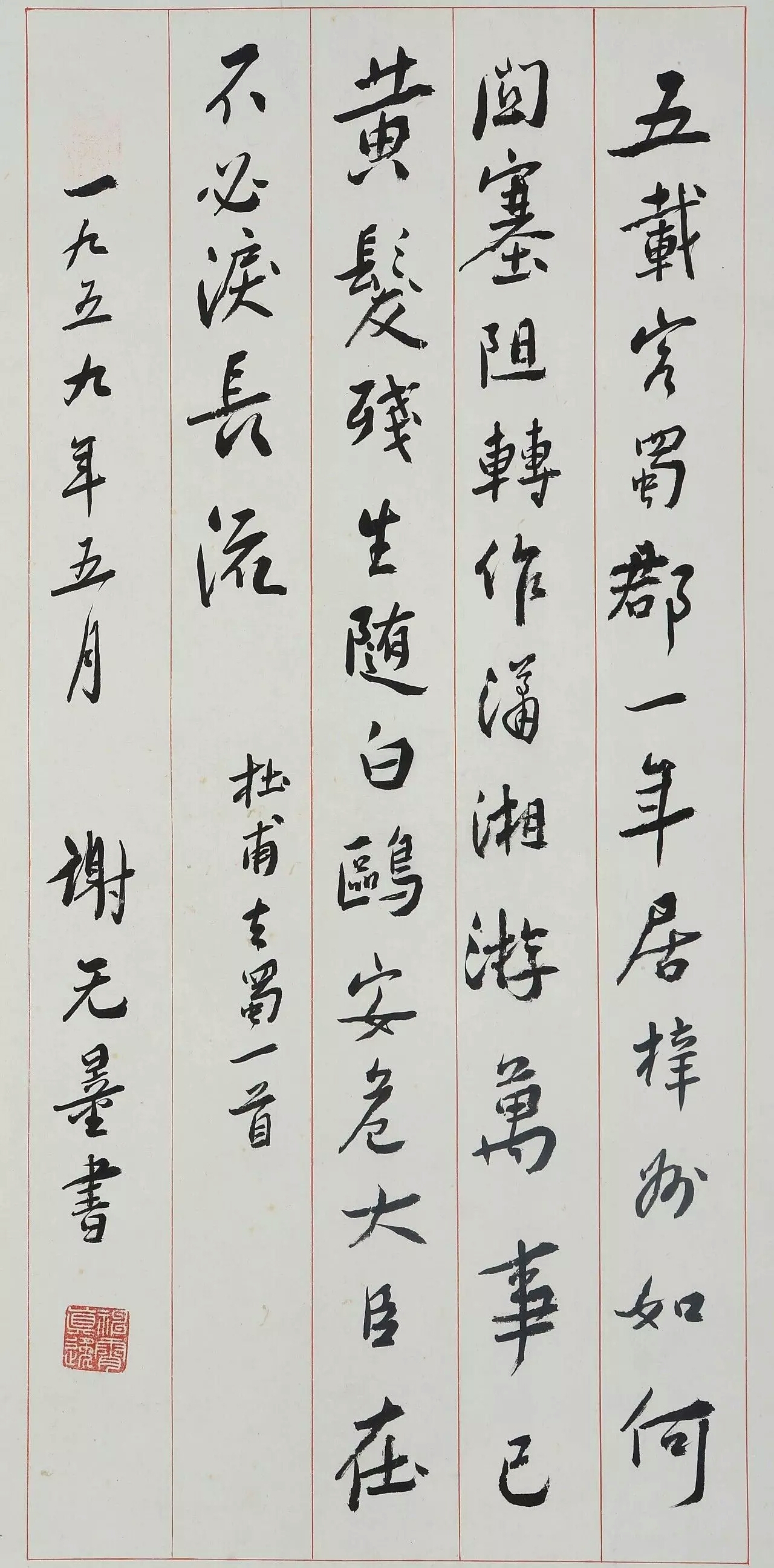 谢无量丨诗稿 更多关注_新浪看点