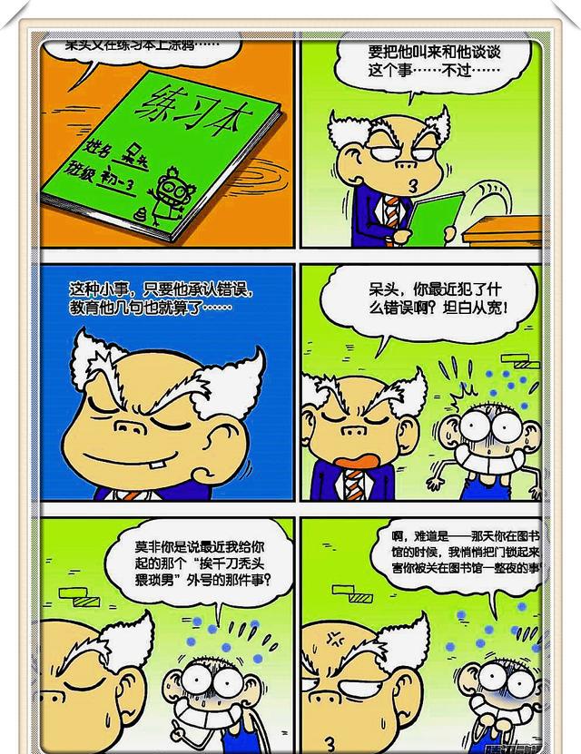 爆笑校园大胆呆头说校长是秃头猥琐男被一顿暴揍好牛啊