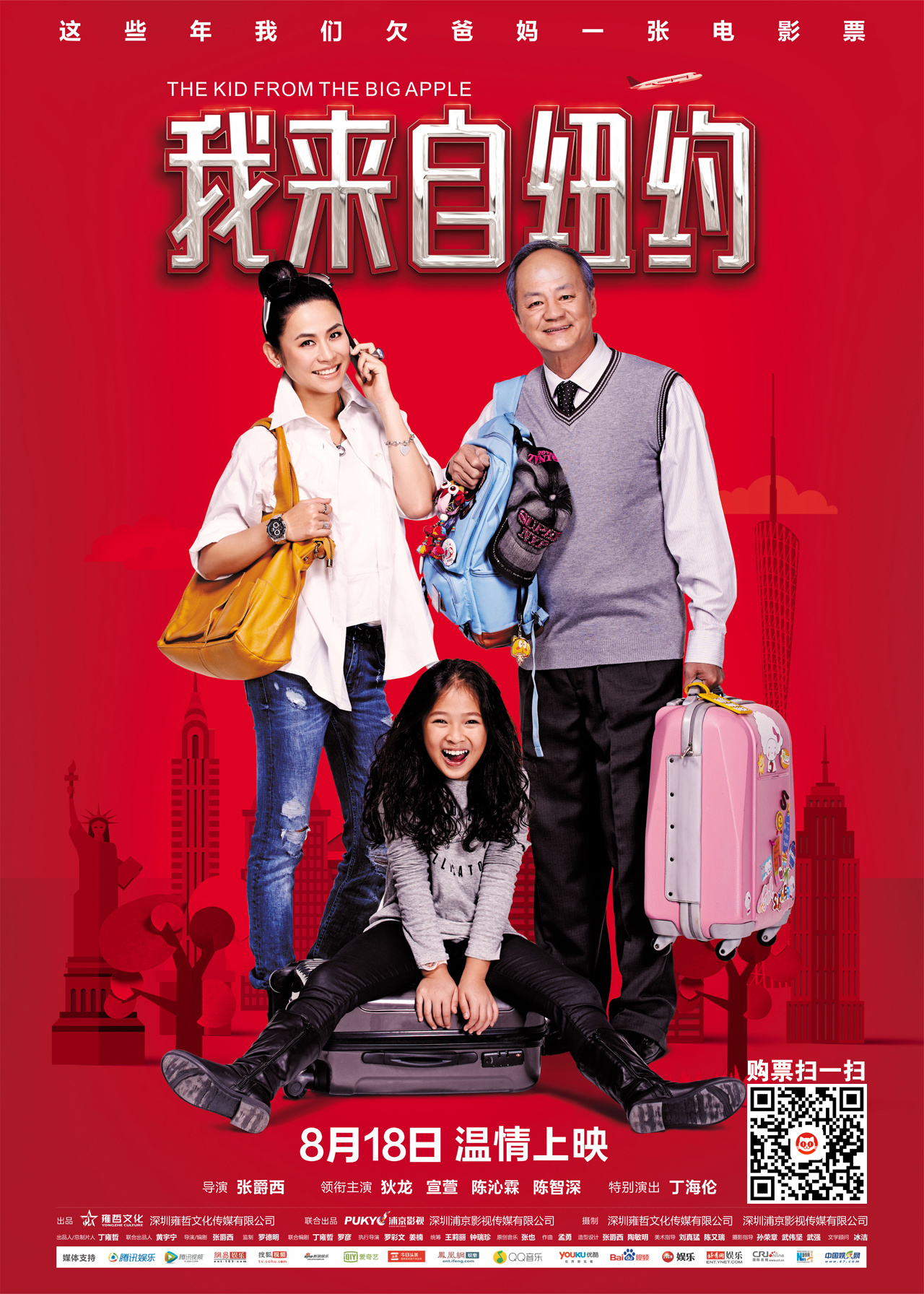合家欢喜剧电影昨日在北京举办首映礼,主演狄龙出席与影迷见面交流