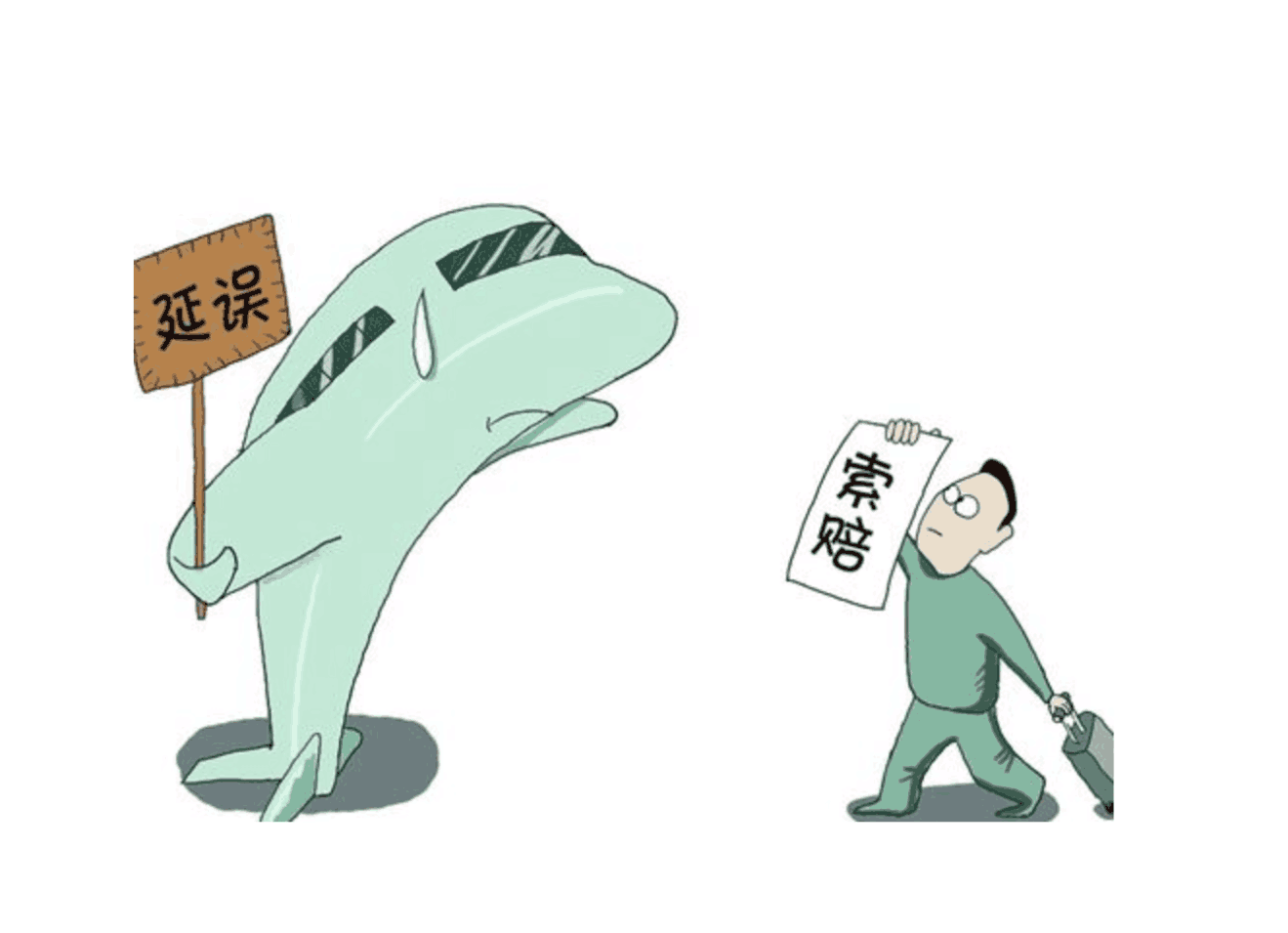 延误意外险 延误险和意外险