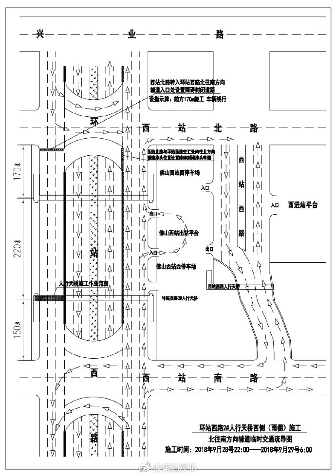 连续4日佛山西站部分路段有临时交通管制