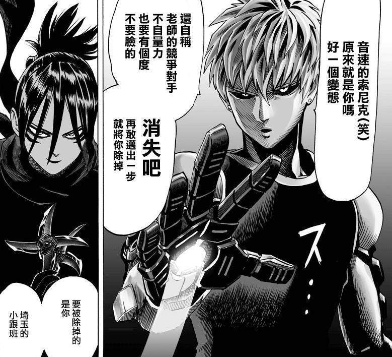 一拳超人杰诺斯能打的过索尼克吗网友同归于尽