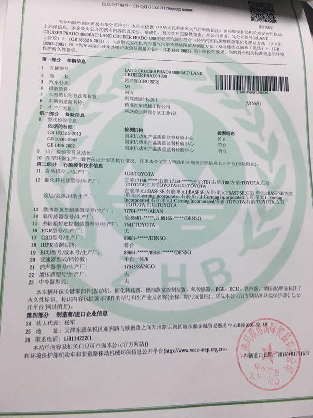 国五环保清单,以及发票三税单,购置税申报表,电子信息二维★一致性