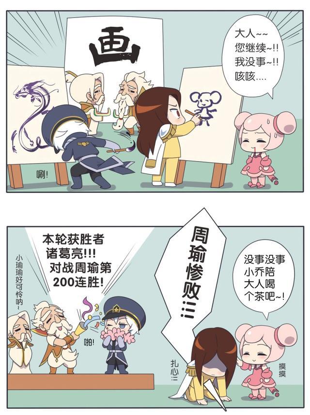 王者荣耀萌萌假日—既生瑜何生亮 第一集