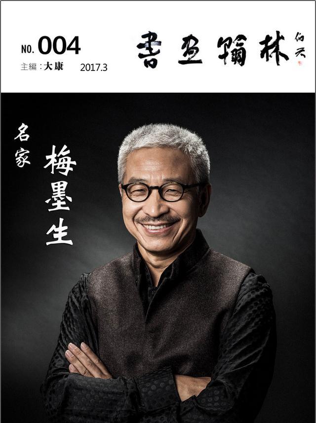 梅墨生|看线条笔味