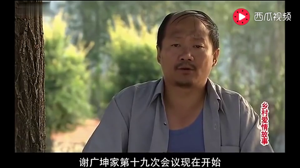 谢广坤的驴丢了,马上召开家庭会议,倾家荡产也要找到这头驴