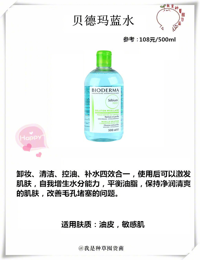 曼丹全脸卸妆水5,皇后卸妆水6,江原道卸妆水7,unny卸妆水8,卡尼尔三