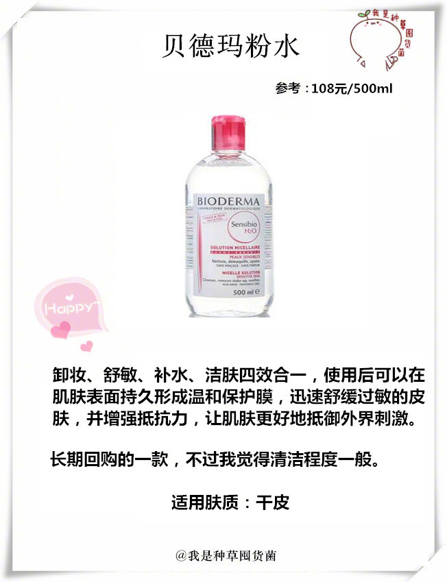 曼丹全脸卸妆水5,皇后卸妆水6,江原道卸妆水7,unny卸妆水8,卡尼尔三