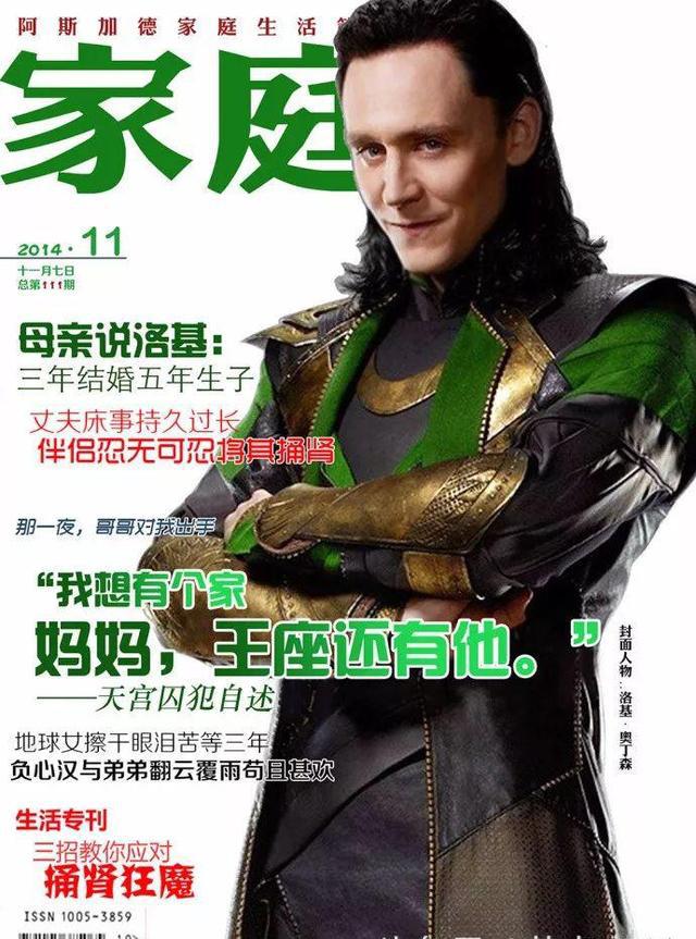 当雷神登上各大中国杂志封面画面与内容真是不可描述