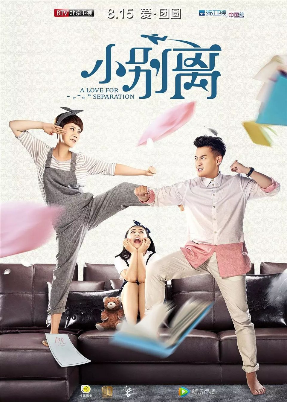 9月27日,由柠萌影业出品,伊犁长江联合出品的电视剧《小欢喜》在北京