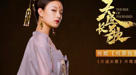 倪妮倾情为《天盛长歌》演唱片尾曲《何奈何》