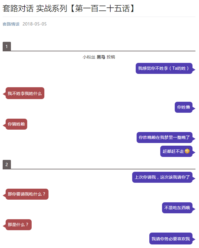 撩人的套路情话,土味情话,比闰土还要土的土味