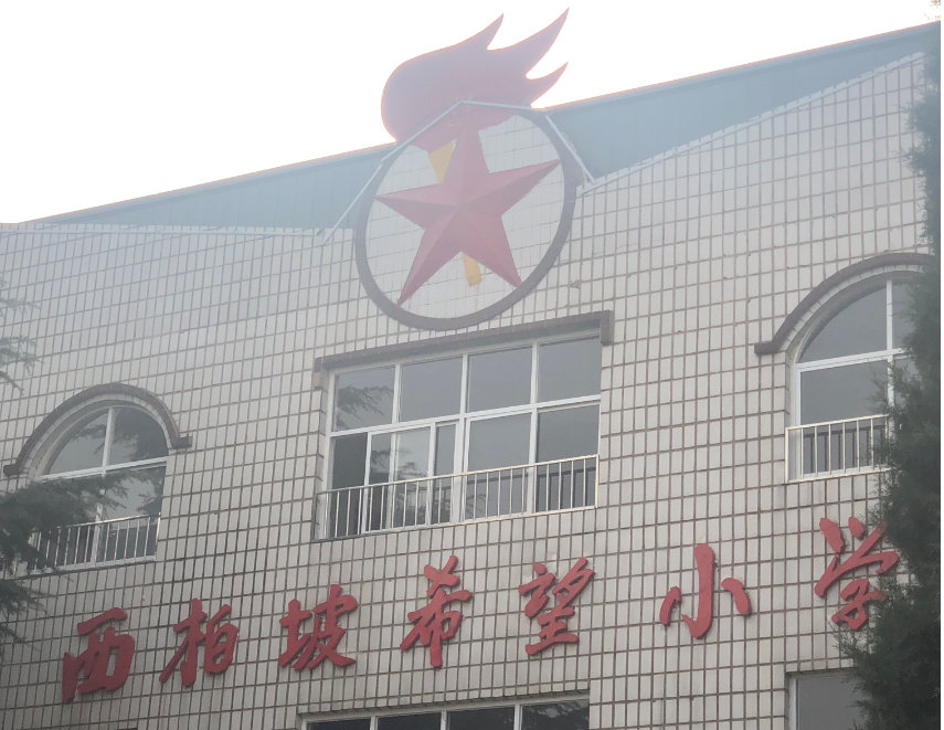 东风南方公益行:走进平山西柏坡希望小学