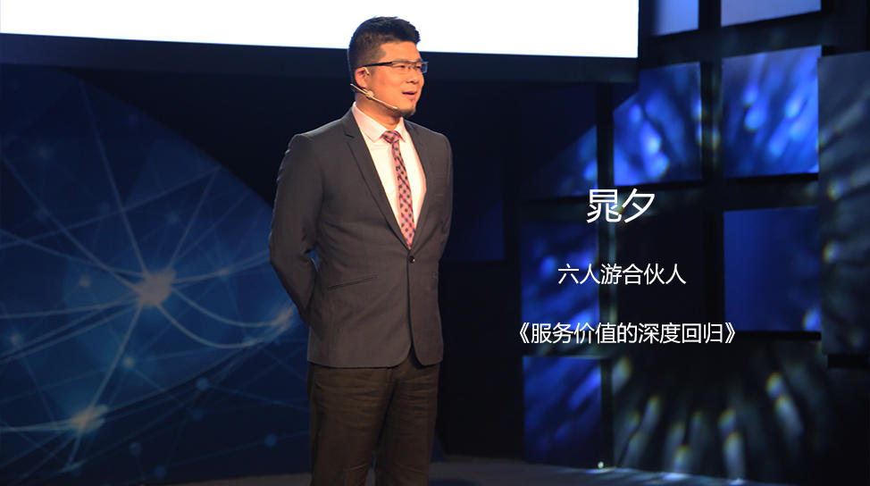 丨晁夕  六人游创始人