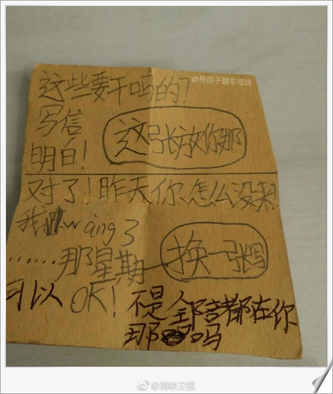 小学生都恋爱了,看看他们写的小纸条,竟然有点撩 .