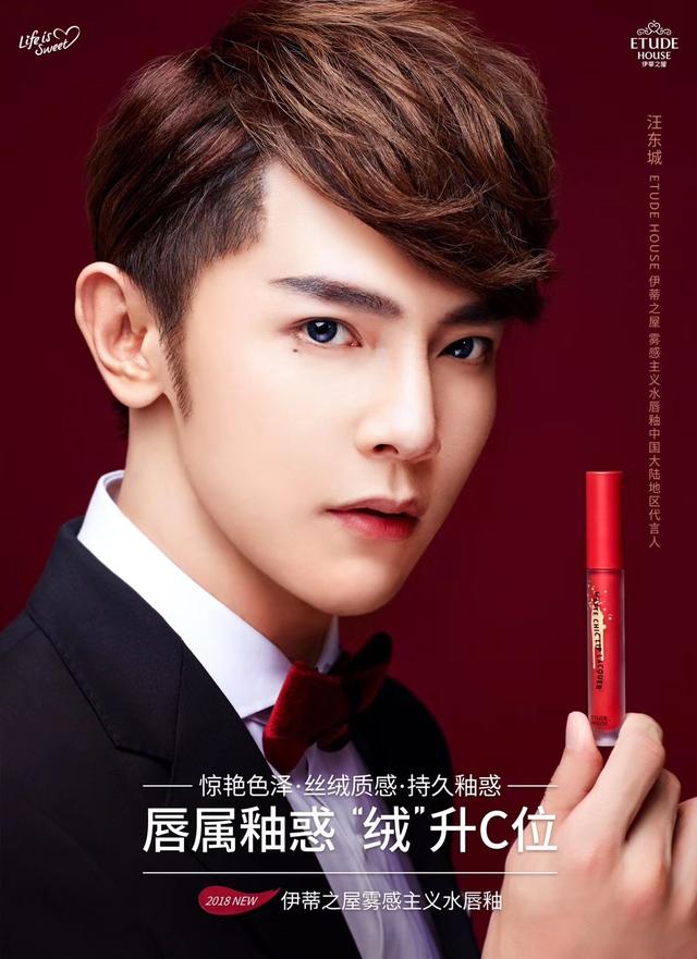 汪东城的代言魅力全开