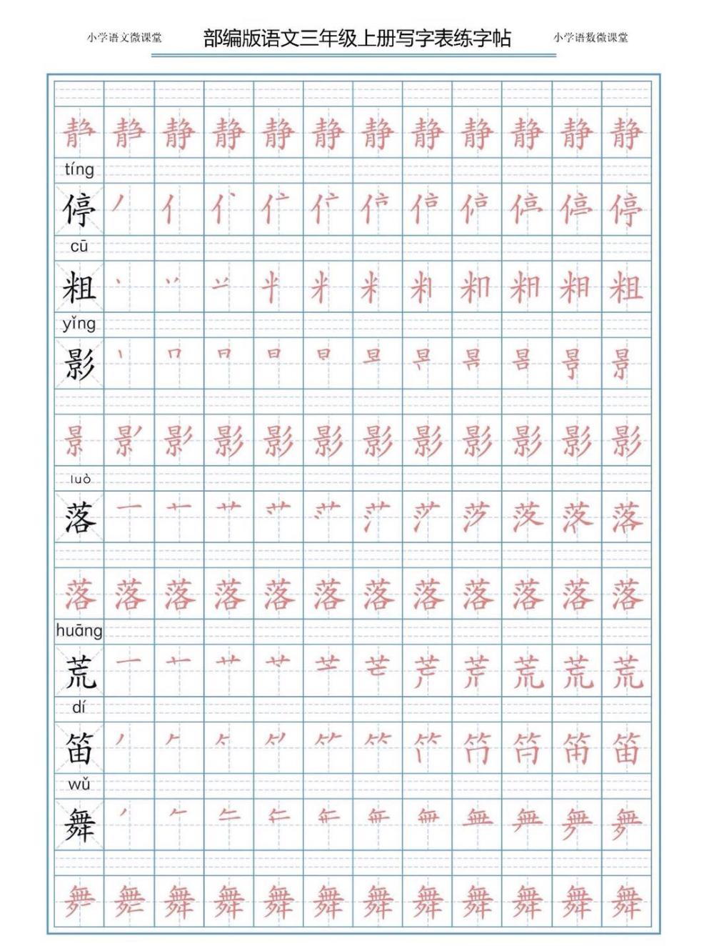 部编版语文一二三年级上册写字表描红字帖天天练第2天