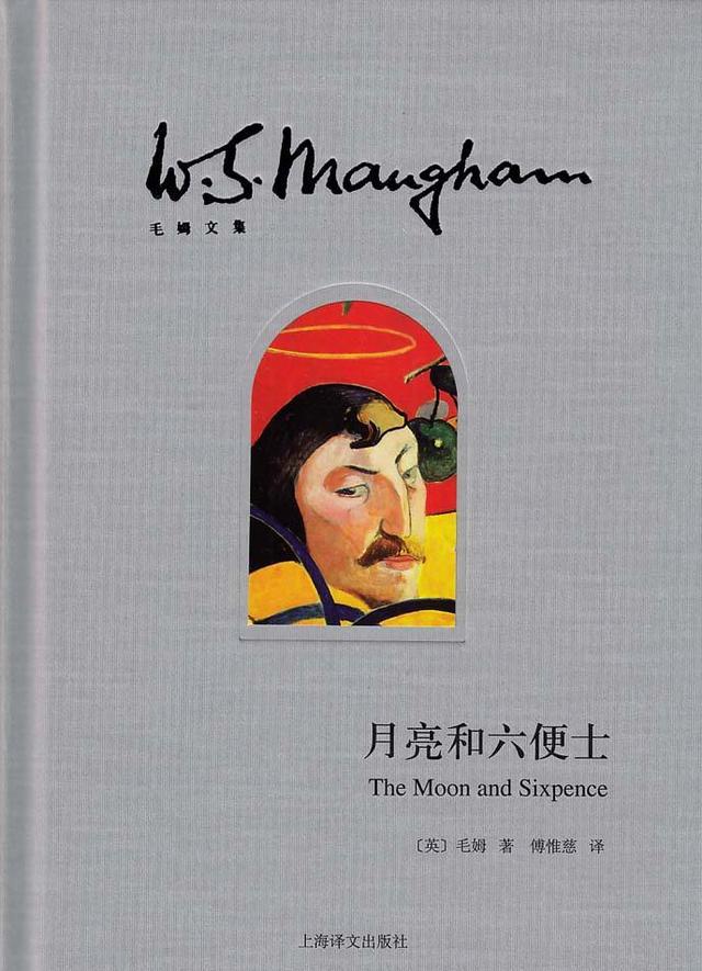 月亮和六便士对生活竖中指的思特里克兰德