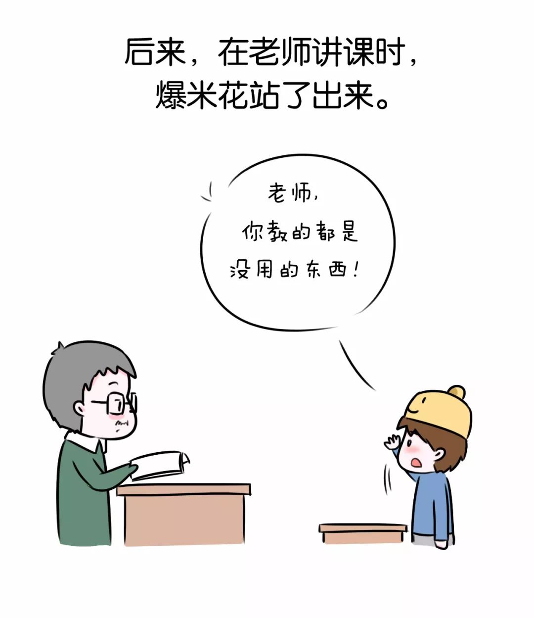 老师你教的都是没用的东西