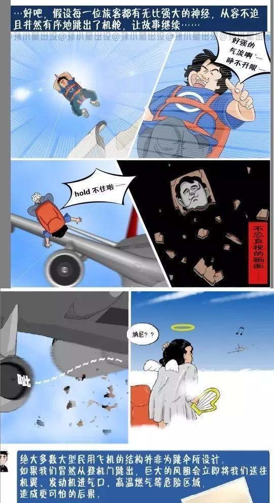 为什么飞机发生事故时, 不能选择乘客跳伞措施?