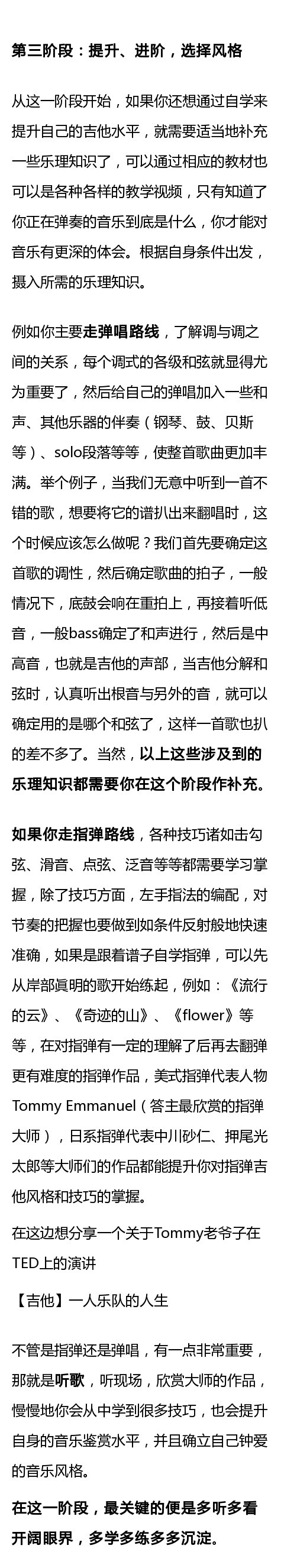 零基础如何自学吉他 转给需要的小伙伴