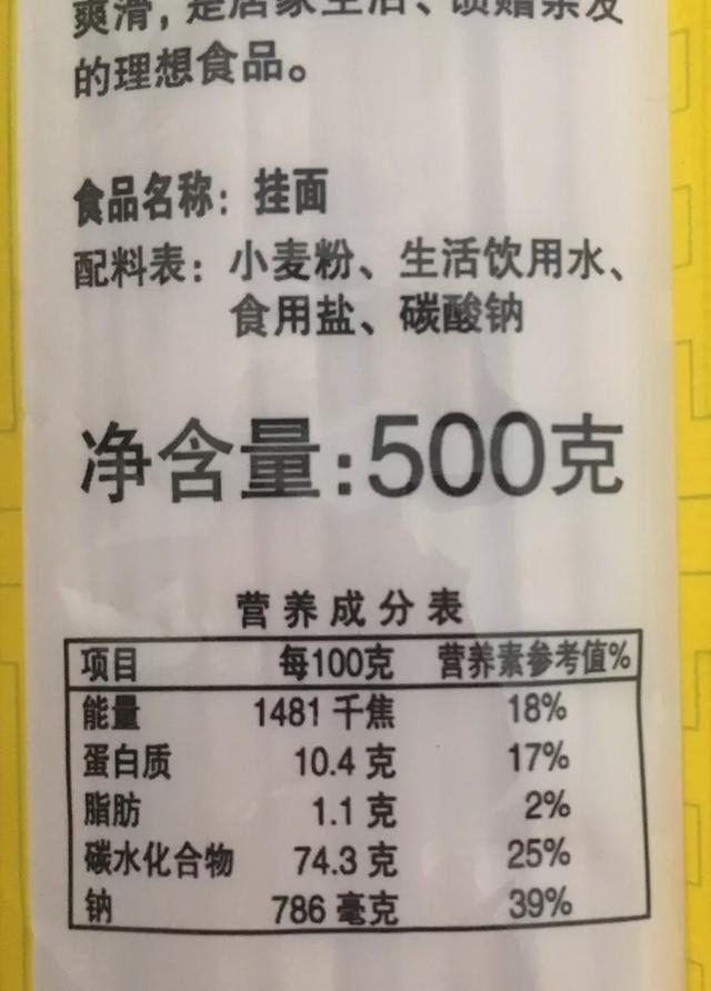 我们上图中看到的是一款挂面的营养成分表,每100克挂面当中含钠是786