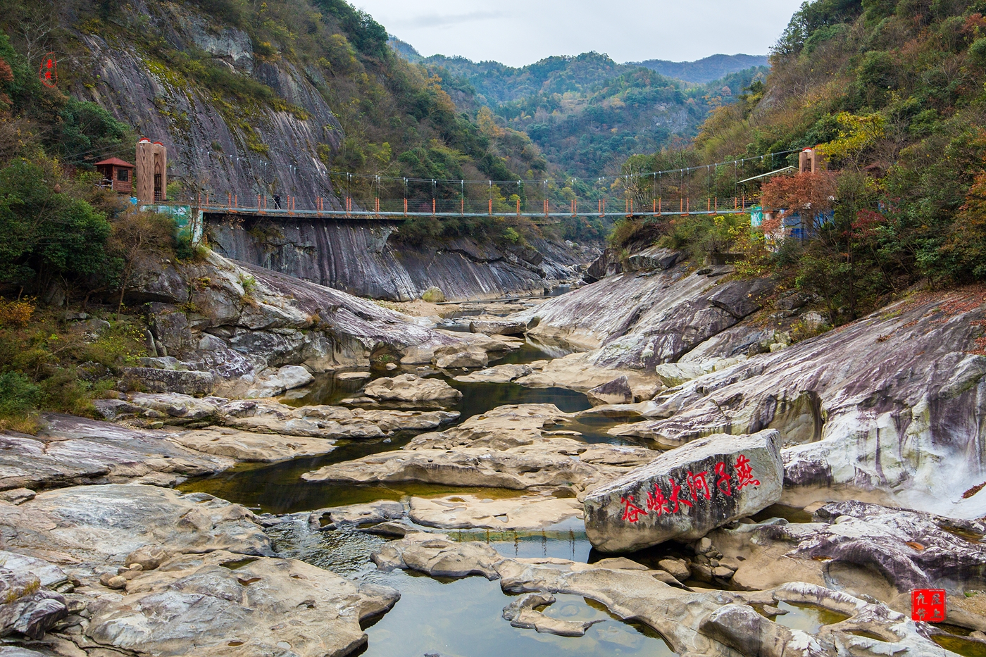 大别山深处有一条幽深的燕子河大峡谷