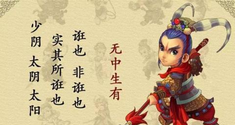 国学金典三十六计之无中生有