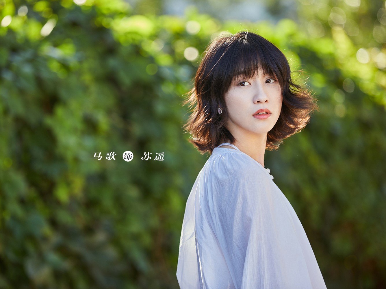 马歌《四色女人》杀青 辛辣毒舌带来全新惊喜|四色女