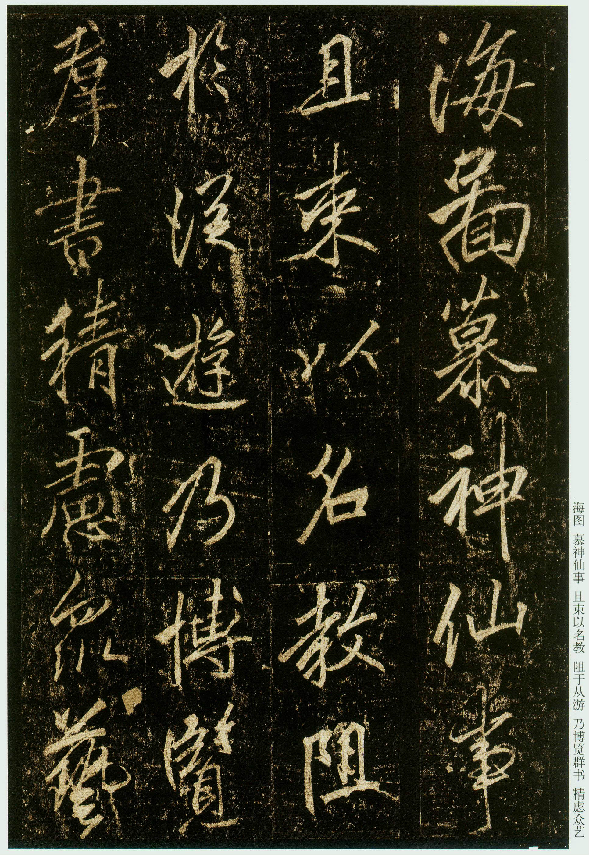 顿挫起伏奕奕动人,顾盼有神,唐代李邕《云麾将军碑》书法欣赏