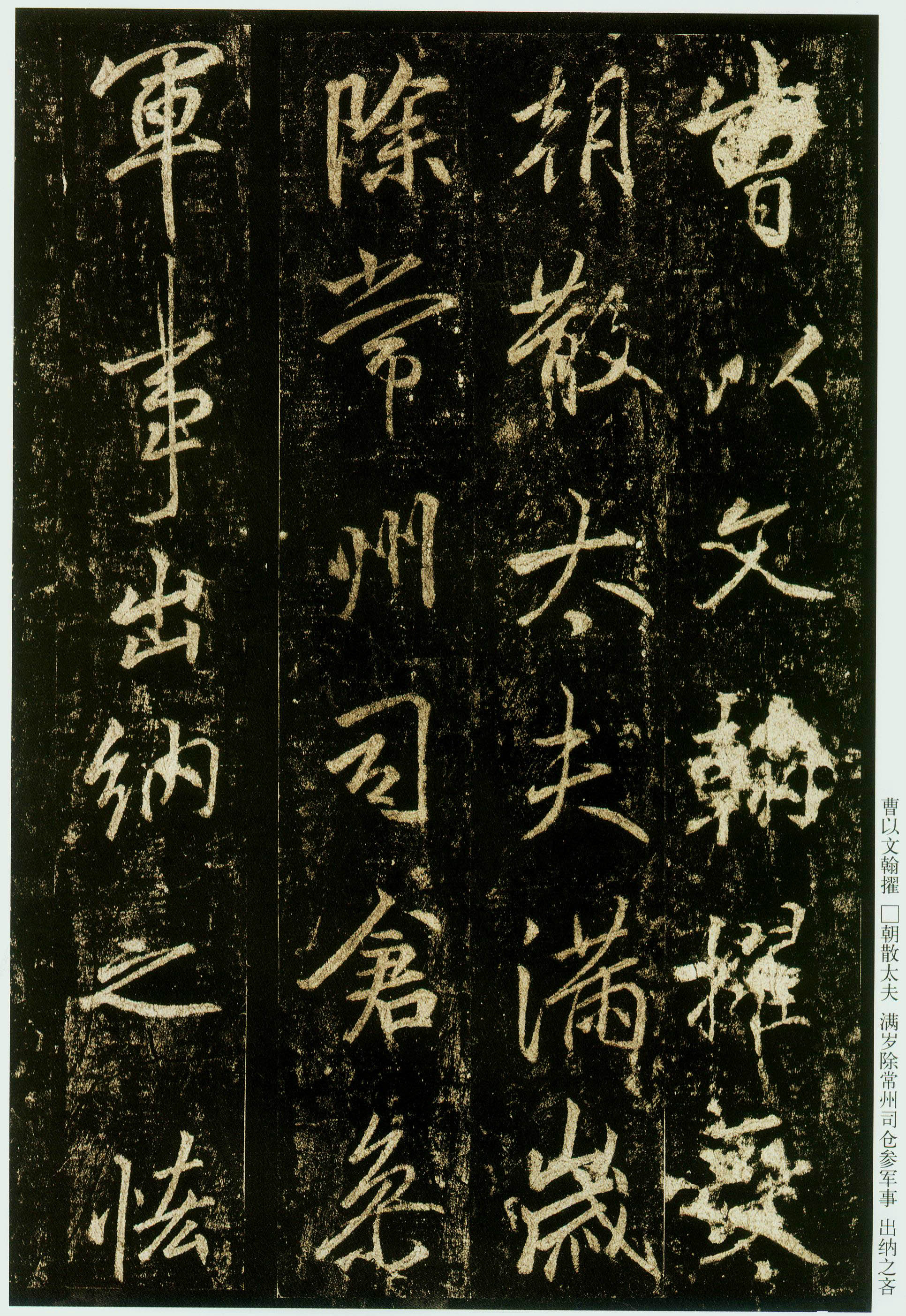 顿挫起伏奕奕动人,顾盼有神,唐代李邕《云麾将军碑》书法欣赏