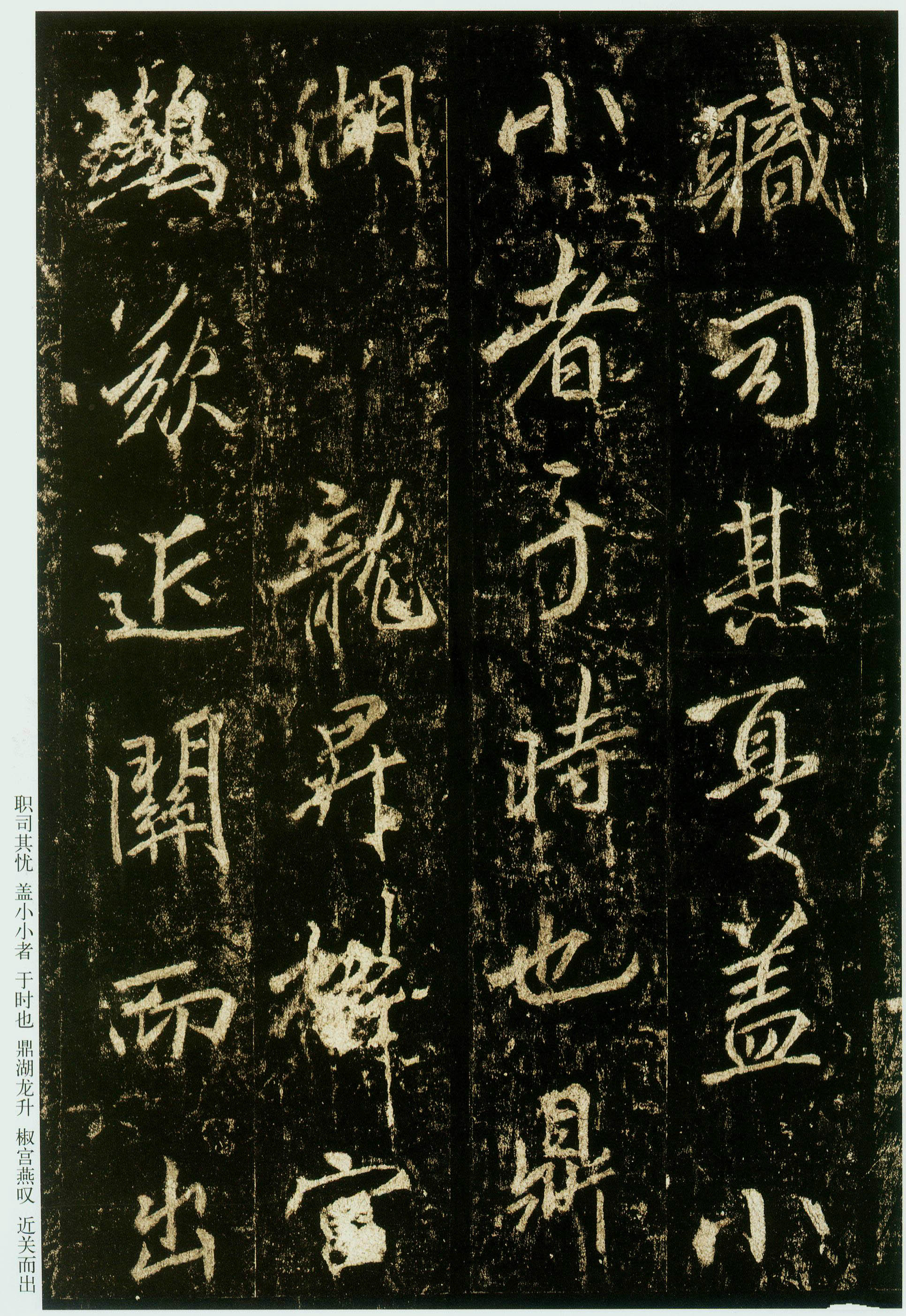 李邕书法代表李秀碑图片