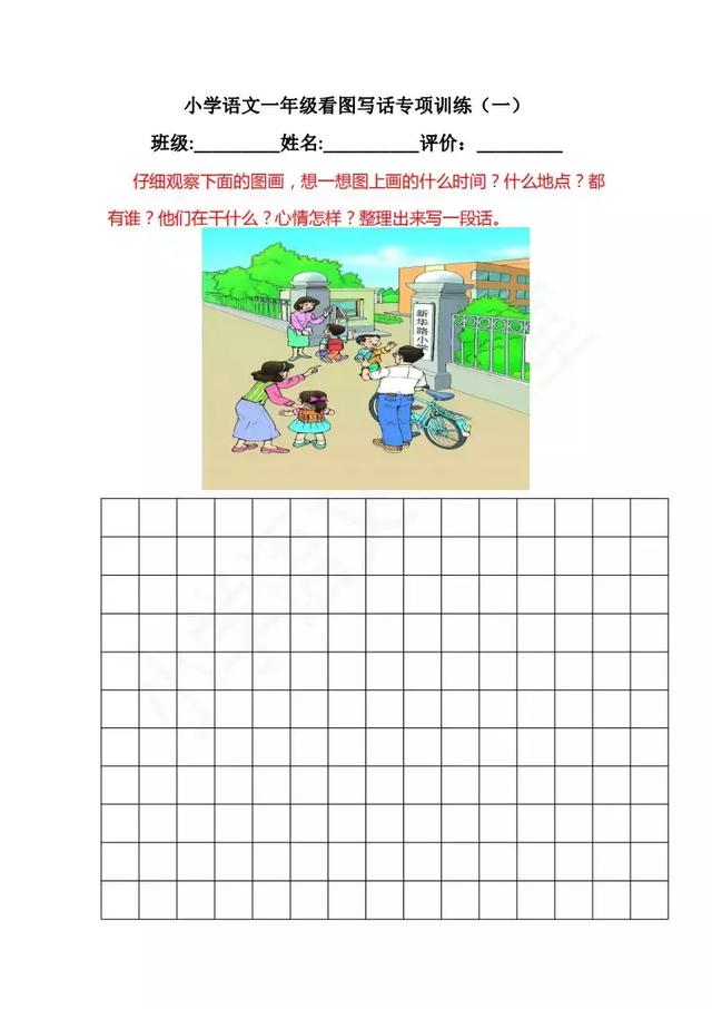 小学语文一年级看图写话专项训练14篇强烈推荐期中训练