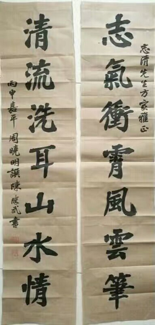王志清教授郑江山书家