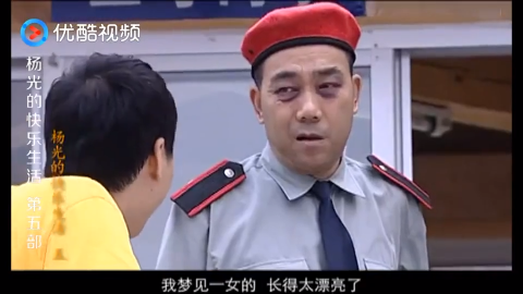 条子:做噩梦梦见你当警察了,杨光:这是美梦,条子:你要枪毙我