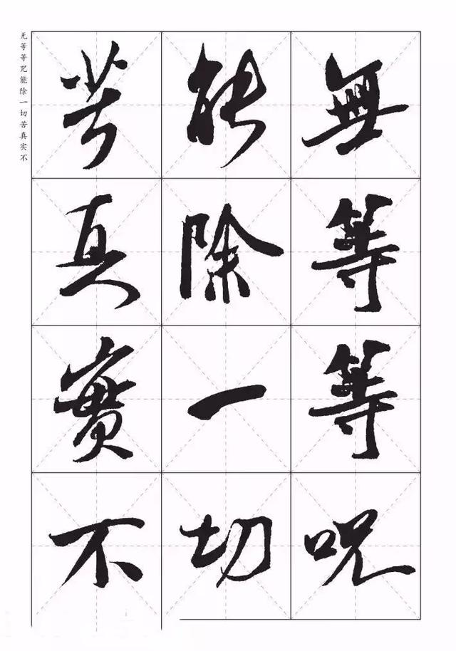 米芾《心经》欣赏