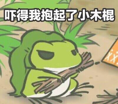 一组超实用的「蛙」表情包新鲜出炉!