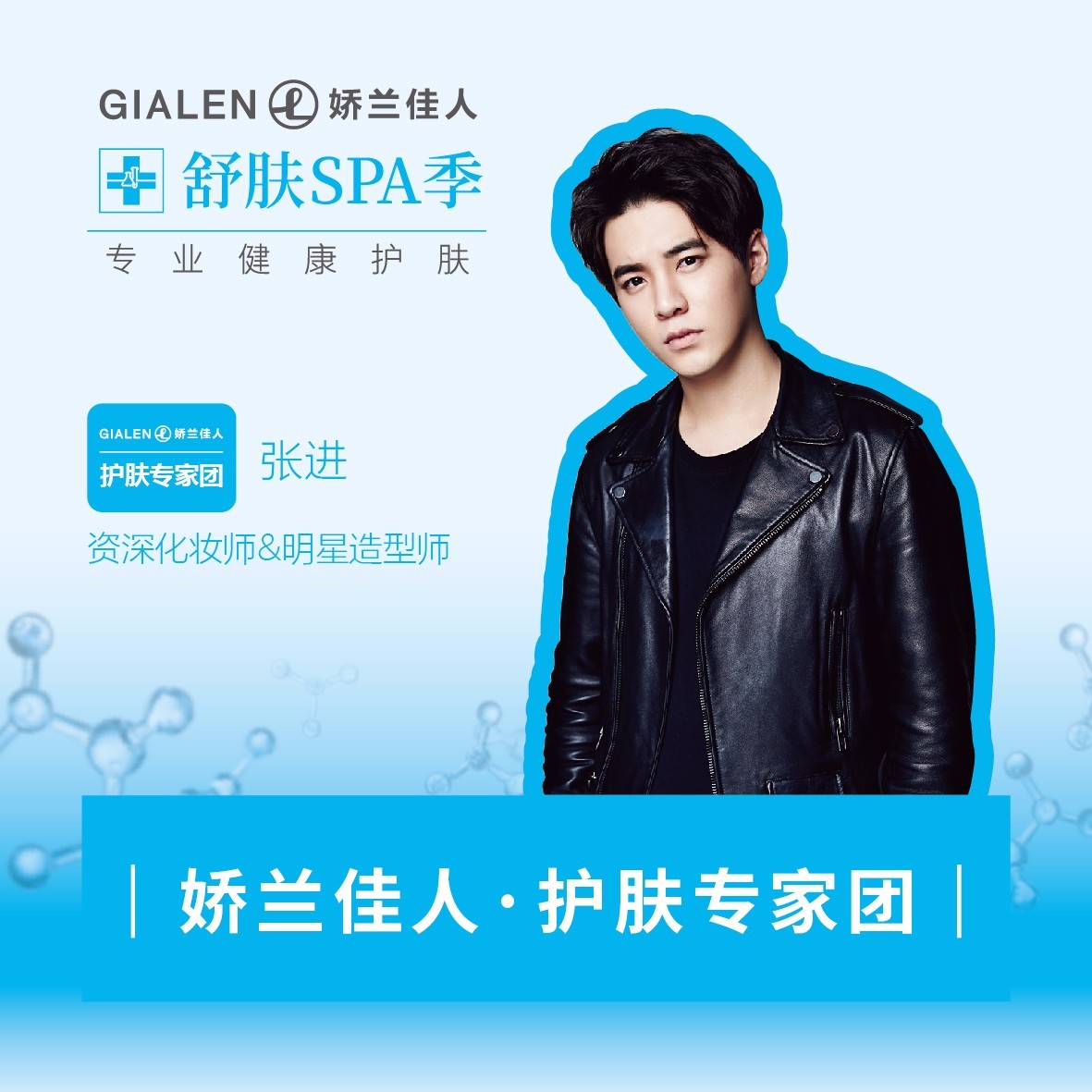 娇兰佳人护肤专家团加持舒肤spa季满100减50钜惠呈献