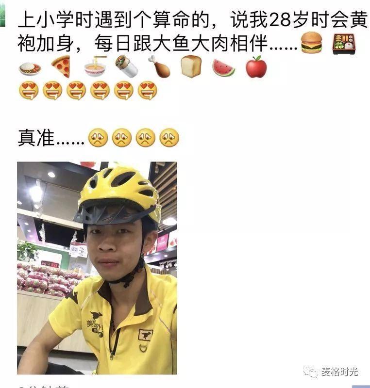 每日笑报算命的说我28岁时黄袍加身每日跟大鱼大肉相伴