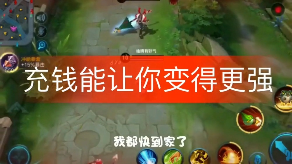 想一想,不充钱你会变得更强嘛?