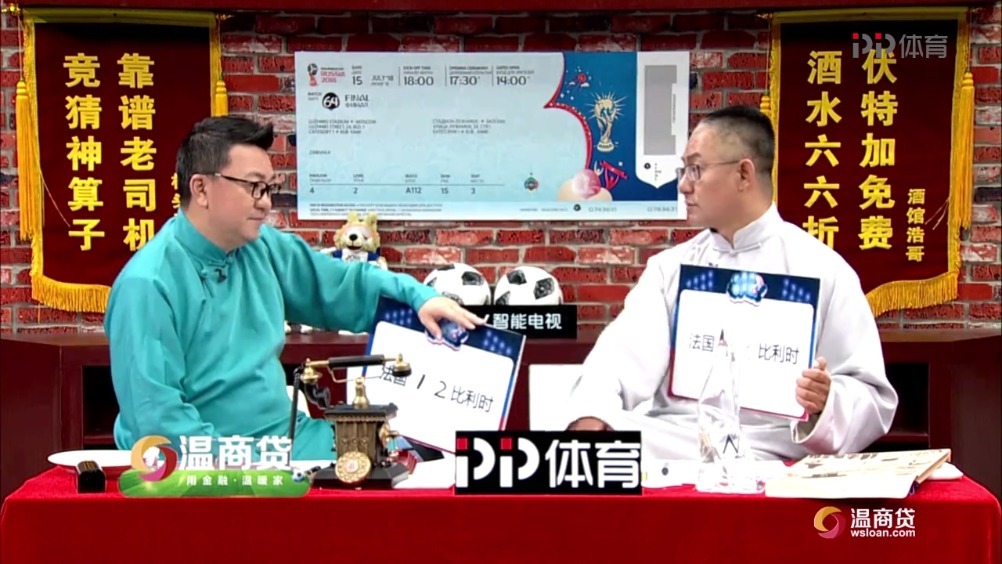 正直播世界杯相声汇 第二十二期,董路李欣赛前